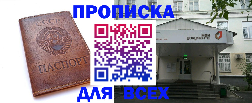 прописка от собственника в Лянторе