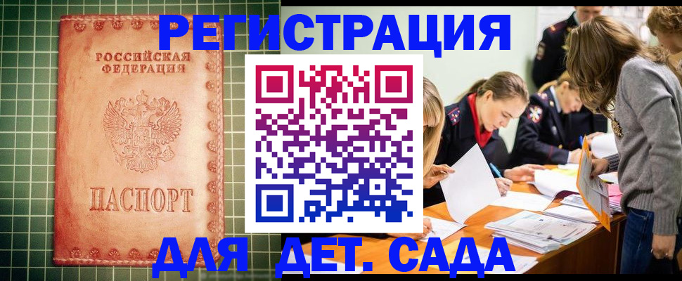 прописка ребенка в Лянторе