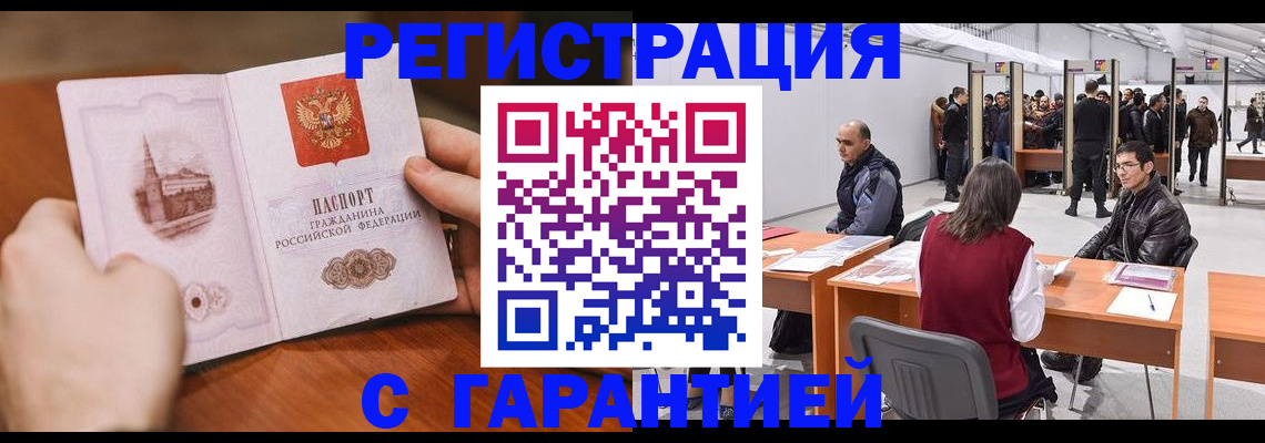 временная регистрация гарантия в Лянторе